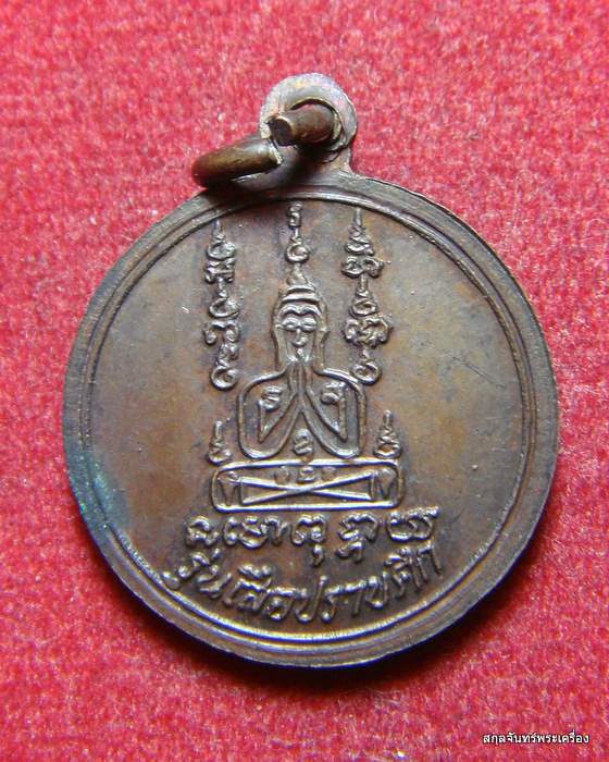 เหรียญหลวงพ่อคง วัดวังสรรพรส รุ่นเสือปราบศึก