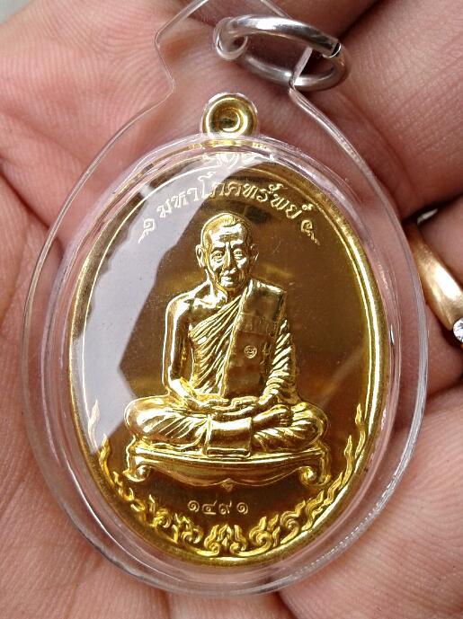 เหรียญมหาโภคทรัพย์ หลวงพ่อสาคร เนื้อทองฝาบาตร เคาะเดียว