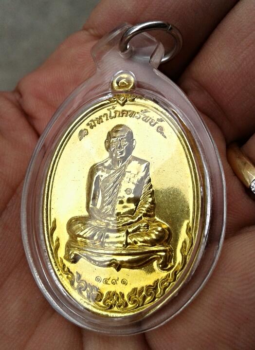 เหรียญมหาโภคทรัพย์ หลวงพ่อสาคร เนื้อทองฝาบาตร เคาะเดียว