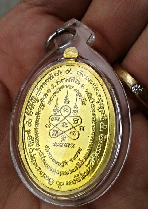 เหรียญมหาโภคทรัพย์ หลวงพ่อสาคร เนื้อทองฝาบาตร เคาะเดียว