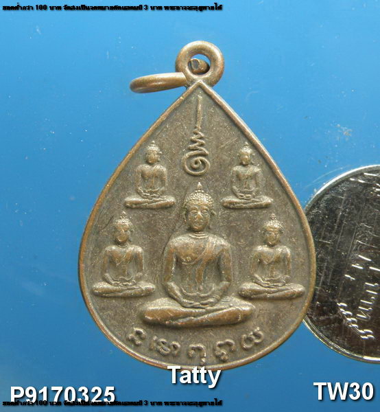 เหรียญหนังสือลานโพธิ์ ครบรอบ 5 ปี พ.ศ. 2522