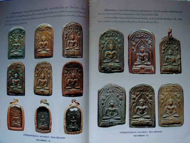 ประวัติและวัตถุมงคลยอดนิยมหลวงพ่อทา วัดเพนียงแตก