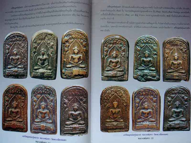 ประวัติและวัตถุมงคลยอดนิยมหลวงพ่อทา วัดเพนียงแตก