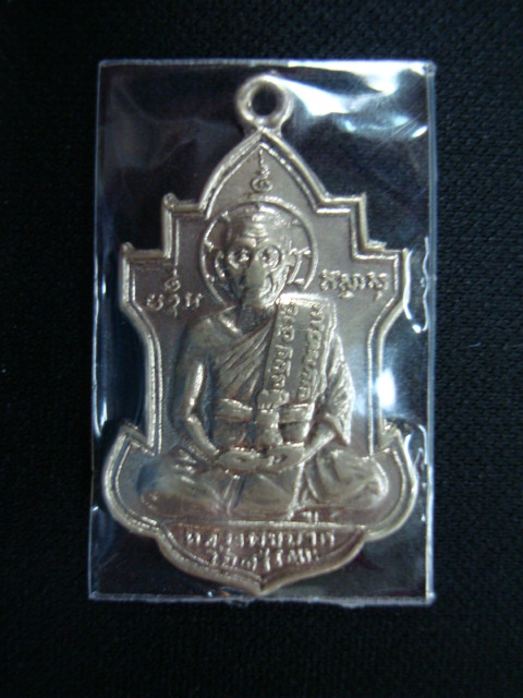 เหรียญใบสาเก หลวงพ่อนารถ วัดศรีโลหะฯ พัดยศ เนื้ออัปก้า ปี๒๒ 