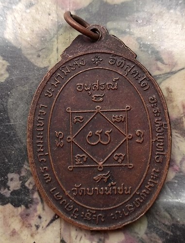วัดใจเริ่ม 10 บาท กับ เหรียญหลวงพ่อสีหมอก วัดเขาวังตะโก ออกวัดบางน้ำชน ปี๑๙  …AQ637
