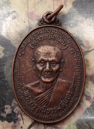 วัดใจเริ่ม 10 บาท กับ เหรียญหลวงพ่อพุฒ วัดบางพลีใหญ่ใน จ.สมุทรปราการ …AQ641