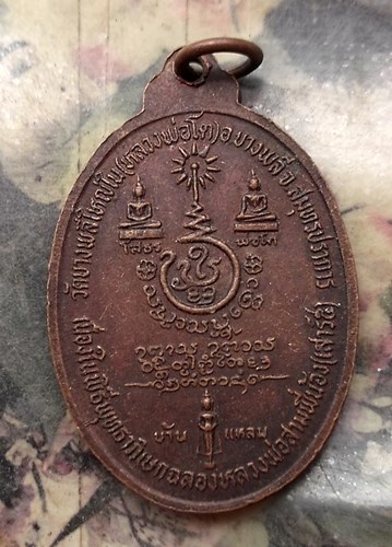วัดใจเริ่ม 10 บาท กับ เหรียญหลวงพ่อพุฒ วัดบางพลีใหญ่ใน จ.สมุทรปราการ …AQ641