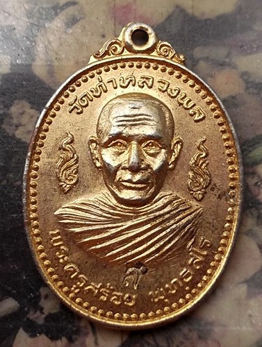 วัดใจเริ่ม 10 บาท กับ เหรียญพระครูสร้อย วัดท่าหลวงพล ราชบุรี ปี 2519 …AQ643