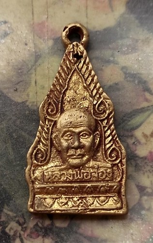 วัดใจเริ่ม 10 บาท กับ เหรียญหลวงพ่อสอง…AQ648