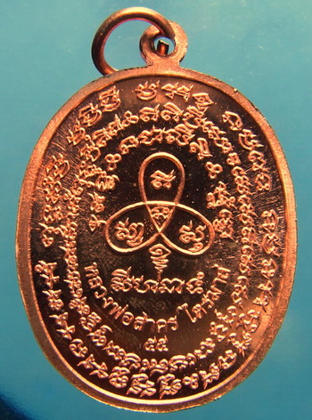 เหรียญเจริญพรฟ้าผ่า เนื้อทองแดง พร้อมกล่องเดิม เคาะเดียว 
