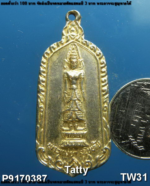เหรียญแม่ย่า สุโขทัย ปี 2539
