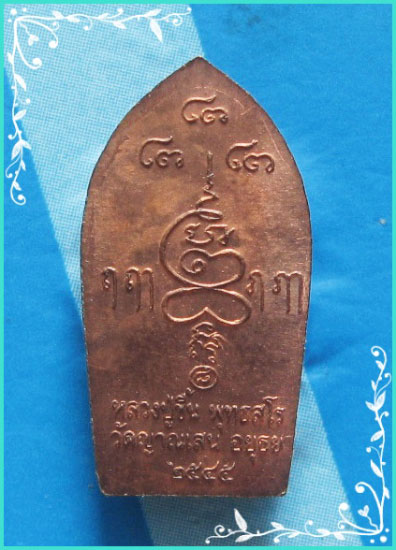 ...ลป.ชื้น วัดญาณเสน พระนาคปรกใบมะขามรุ่นแรก เนื้อทองแดง หลังยันต์ ปี 45 สวยๆ นิยม...