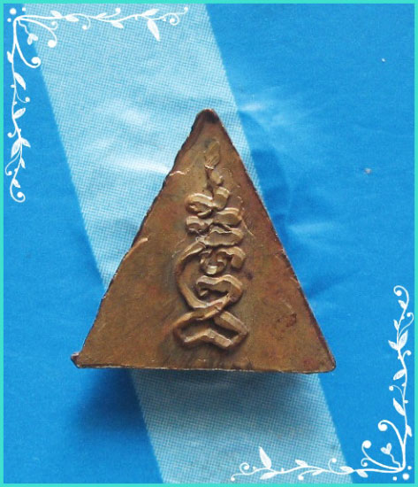...ลป.ชื้น วัดญาณเสน พระรัตนจักรชัยสิทธิ์ พิมพ์ปั๊มสามเหลี่ยม เนื้อทองแดง หลังยันต์ สวยๆ ...