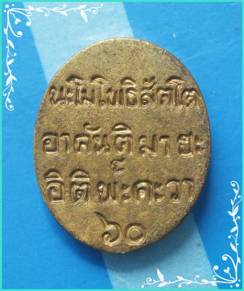 ...ลป.ชื้น วัดญาณเสน เหรียญหล่อ ลพ.ทวด วัดช้างไห้ พิมพ์เปิดโลก กะไหล่ทองหลังยันต์ เลข ๖๐ หายากๆ ...