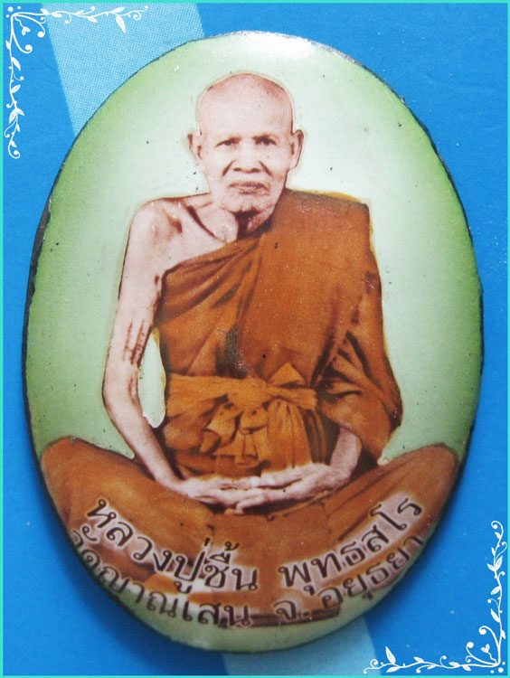 ...ลป.ชื้น วัดญาณเสน อยุธยา ล็อคเก็ตฉากเขียว รุ่นอายุ 8 รอบ ปี 46 (หลังแผ่นยันต์ รอยจาร) หายากๆ ...