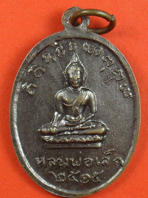 พระครูพิพัฒน์ธัญเขต(แม้น) หลังหลวงพ่อเล็ก ปี15