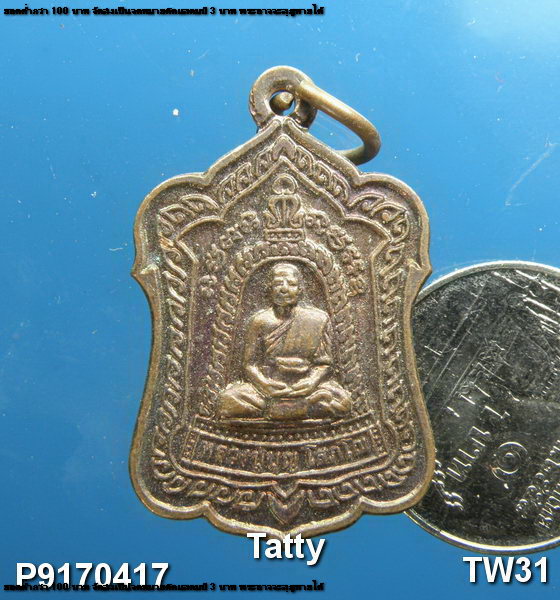 หลวงพ่อบุญ วัดทุ่งเหียง ทาน บุญ บารมี ปี2554