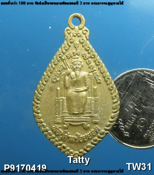 พ่อปู่สามร้อยยอด ปี 2545