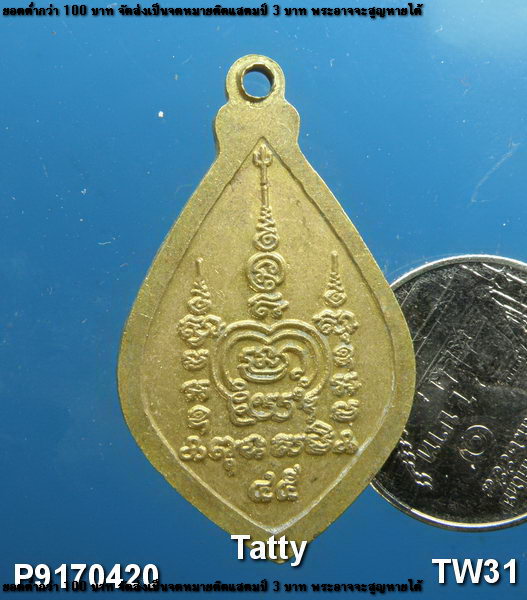 พ่อปู่สามร้อยยอด ปี 2545