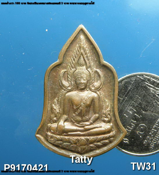 เหรียญพระพุทธชินราชหมื่นยันต์ ที่ระลึก 72 ปี พุทธสมาคม ปี 2548 