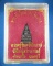 พระชัยวัฒน์ สฏฐีมงคล พระอาจารย์อ่าง วัดใหญ่สว่างอารมณ์ นนทบุรี