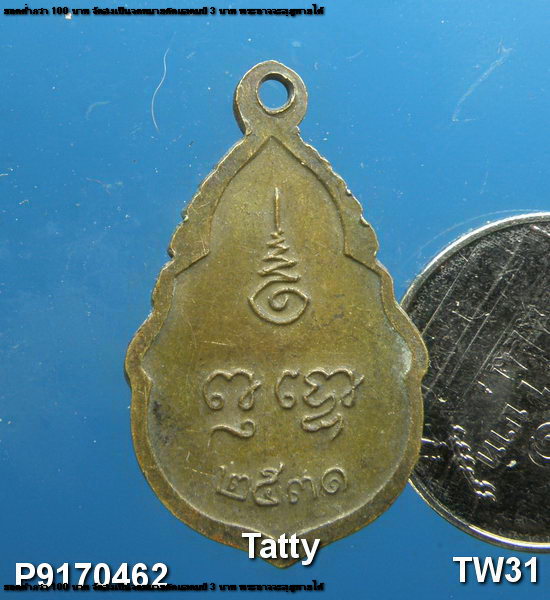 หลวงพ่อวัดไร่ขิง ปี 2531