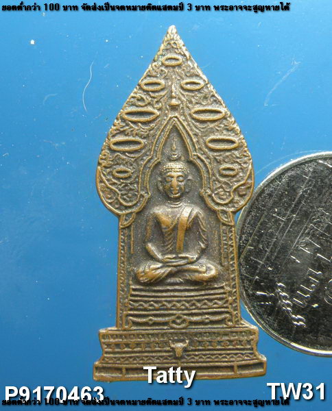 พระนิรันตราย วัดบวรฯ ในวาระในหลวงครองราชครบ50ปี ปี2539