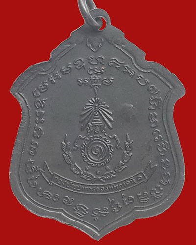 เหรียญแม่ทัพภาคที่1 หลวงพ่อแดง วัดเขาบันไดอิฐ เนื้อทองแดงรมดำ มีดาวเล็ก