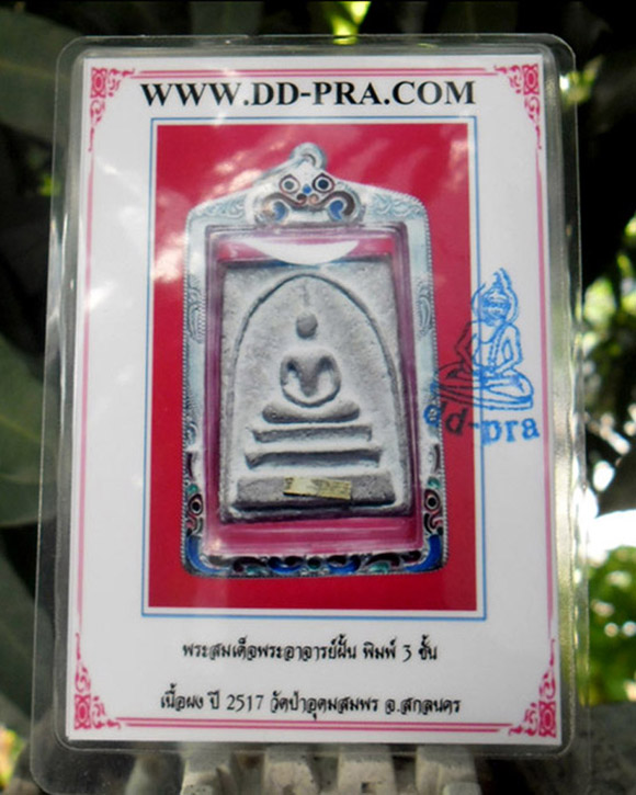 สมเด็จพระอาจารย์ฝั้น พิมพ์ 3 ชั้น ปี 2517 วัดป่าอุดมสมพร พร้อมบัตรรับรอง