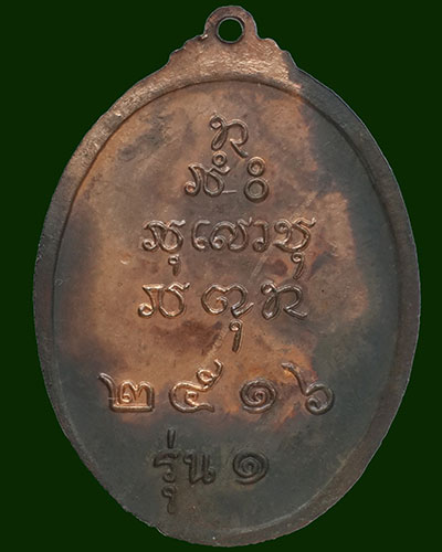 เหรียญหลวงปู่สนธิ์ เขมิโย วัดอรัญญานาโพธิ์ จ.นครพนม ปี2516 รุ่นแรก (ไม่ตอกโค้ด) สภาพพอใช้
