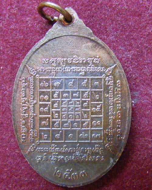 เหรียญรุ่น ๒ ครบ ๕ รอบ หลวงปู่บัว ถามโก วัดศรีบุรพาราม จ.ตราด ปี ๒๕๓๓ 