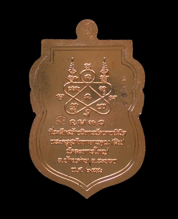 ชุด 2 เหรียญ เหรียญเสมานิรันตราย หลวงพ่อสิน วัดละหารใหญ่ จ ระยอง ปี56 เนื้อทองแดง พร้อมกล่องเดิม #A2