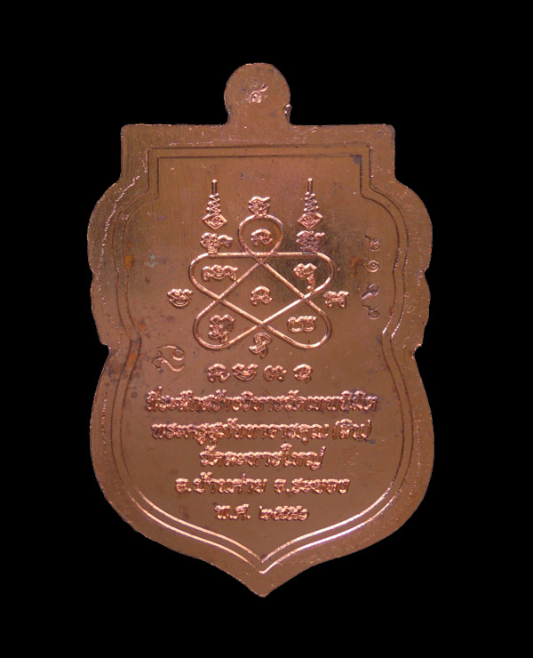 ชุด 2 เหรียญ เหรียญเสมานิรันตราย หลวงพ่อสิน วัดละหารใหญ่ จ ระยอง ปี56 เนื้อทองแดง พร้อมกล่องเดิม #A2