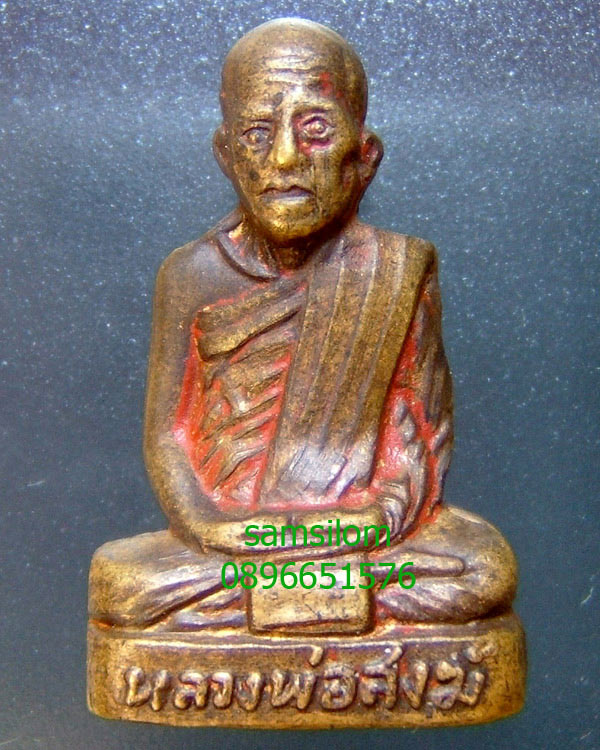 หลวงพ่อสงฆ์ วัดศาลาลอย รูปเหมือนปั๊ม 2509 หนังสือนูน อุดเส้นยา นิยม