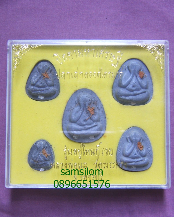 หลวงปู่แล วัดพระทรง พระปิดตามหาเศรษฐี ปลุกเสกไตรมาส เนื้อผงใบลาน