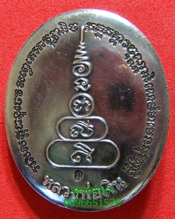 หลวงพ่อเงิน รุ่นพระพิจิตร เนื้อเงิน