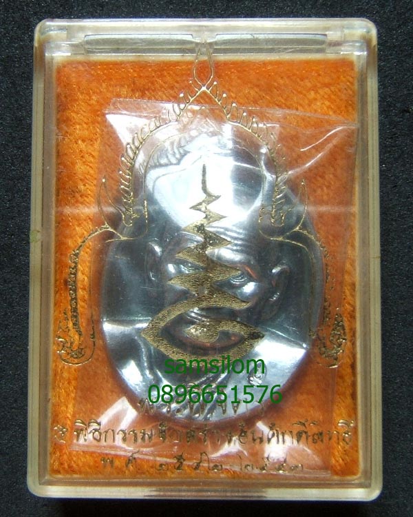 หลวงพ่อเงิน รุ่นพระพิจิตร เนื้อเงิน