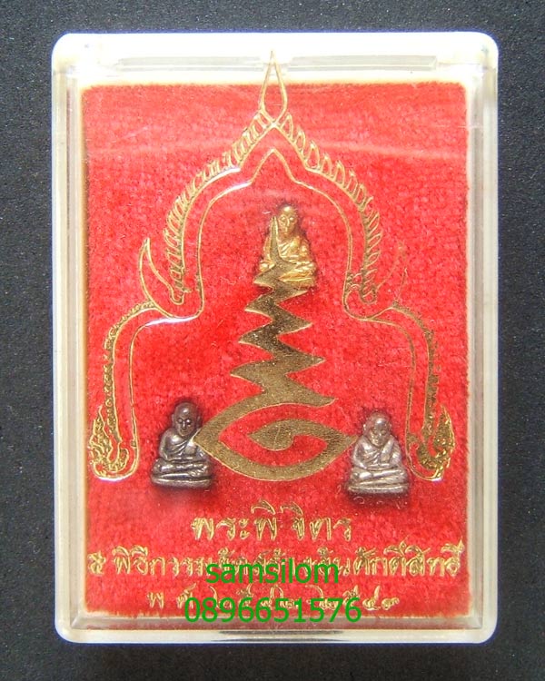 หลวงพ่อเงิน รุ่นพระพิจิตร พิมพ์จิ๋ว ทอง เงิน นวะ หายาก