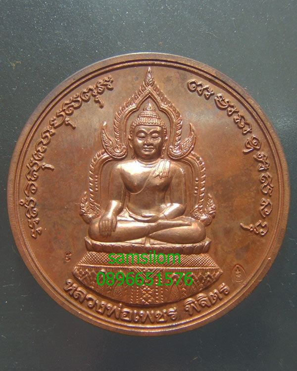 หลวงพ่อเงิน รุ่นพระพิจิตร พิมพ์เหรียญบาตรน้ำมนต์ 4 ซ.ม.