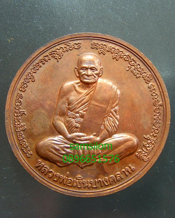 หลวงพ่อเงิน รุ่นพระพิจิตร พิมพ์เหรียญบาตรน้ำมนต์ 4 ซ.ม.