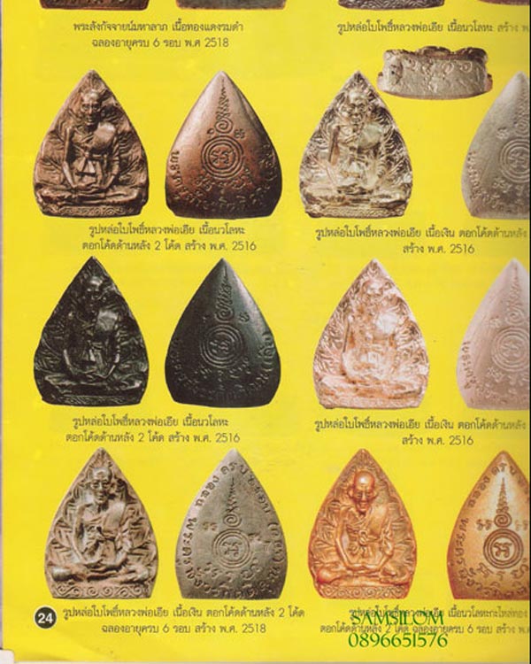 หลวงพ่อเอีย 6รอบ เนื้อเงิน 