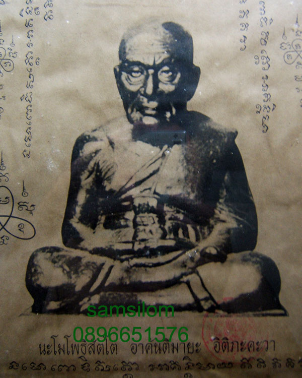 หลวงปู่ทวด รูปถ่าย ขนาดบูชา 