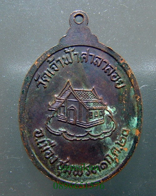 หลวงพ่อสงฆ์ วัดเจ้าฟ้าศาลาลอย ชุมพร ปี20