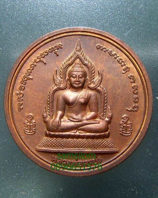 พระพิจิตร หลวงพ่อเงิน บางคลาน เหรียญบาตรน้ำมนต์3ซม. ปี42-43