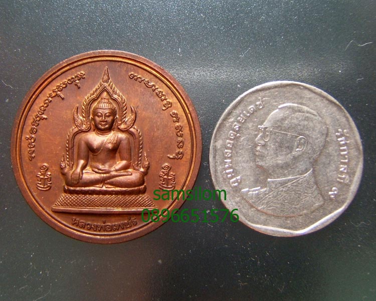 พระพิจิตร หลวงพ่อเงิน บางคลาน เหรียญบาตรน้ำมนต์3ซม. ปี42-43