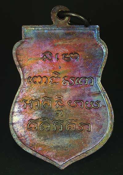 เหรียญเสมา หลวงปู่ทวด เศียรโต หลังหนังสือ วัดช้างไห้ เนื้อทองแดง