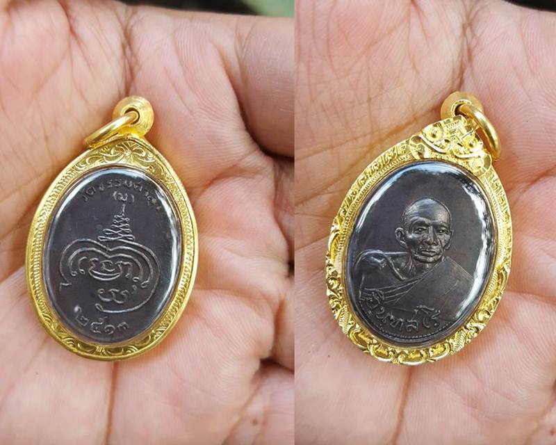 เหรียญอินทสโร หลวงพ่อน้อย วัดธรรมศาลา ปี 2513