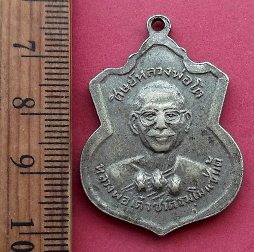 วัดใจเริ่ม 10 บาท กับ เหรียญหลวงพ่อโตโสอุทัย วัดบ้านโพธิ์ ฉะเชิงเทรา …AM724