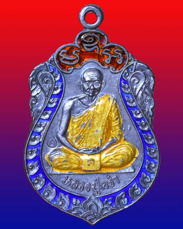 เหรียญเสมา ๘ รอบหลวงพ่อคร่ำเนื้อเงินลงยา 