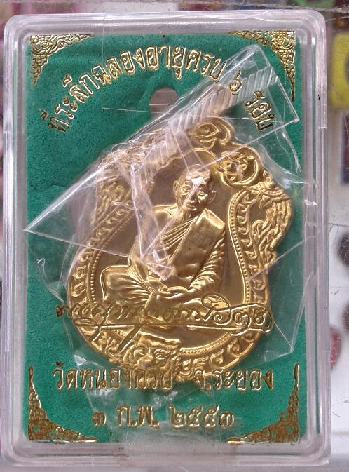 เสมา 53 หลวงพ่อสาคร เนื้อทองฝาบาตร เคาะเดียว